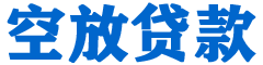 布拖贷款_快速便捷的本地贷款服务_低利率高额度_专业贷款服务平台